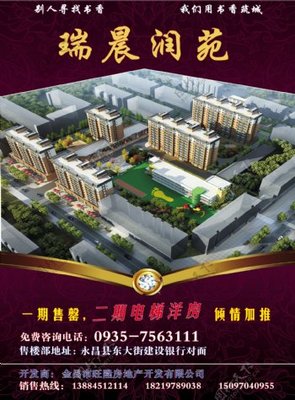 房地产彩页 引领置业新风尚的信息咨询利器