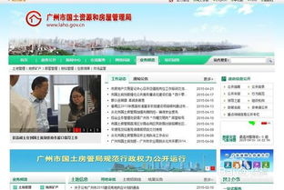 广州买房前如何查询楼盘房产公众信息